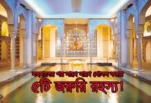 সহবাসের পর সাথে সাথে গোসল করার ৫টি জরুরি রহস্য!